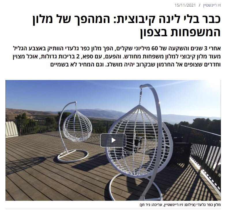 כבר_בלי_לינה_קיבוצית